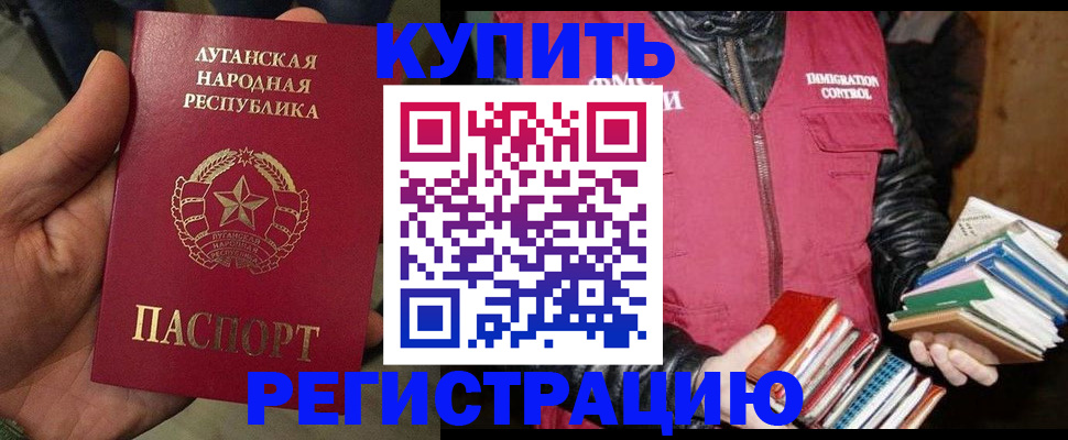 временная регистрация законно в Луге