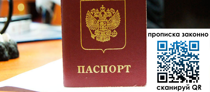 прописка в Луге регистрация в Луге